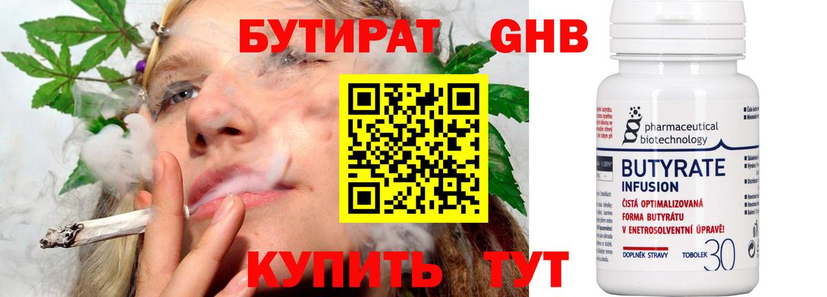 БУТИРАТ бутик Миллерово