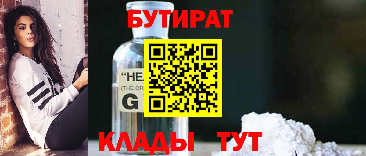 Миллерово  БУТИРАТ Butirat  БУТИРАТ  Вход с VPN 