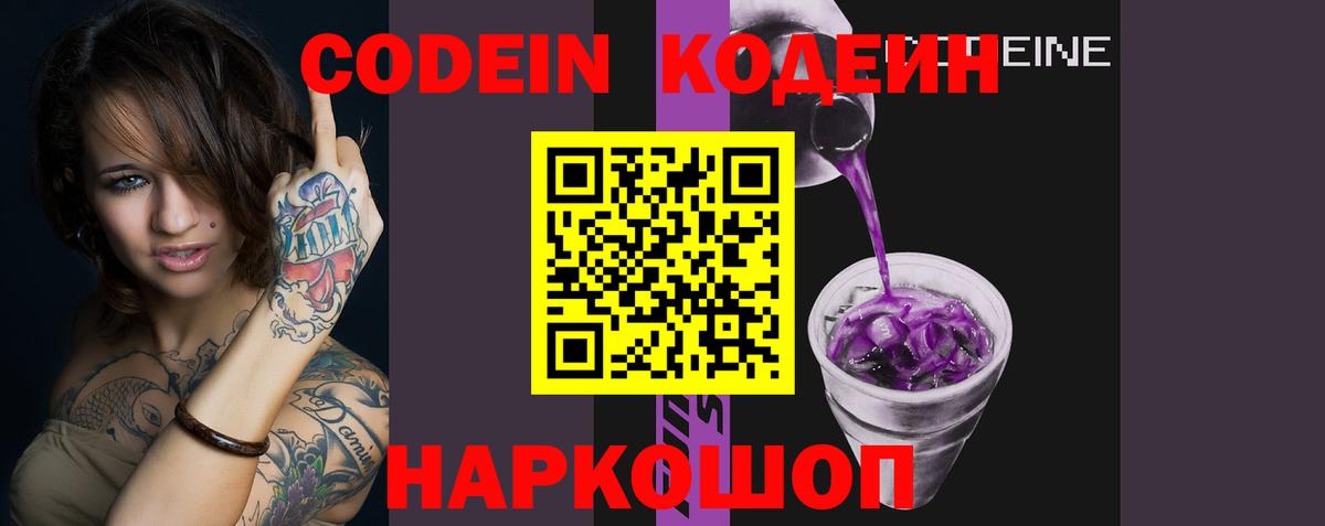 Кодеиновый сироп Lean напиток Lean (лин)  Вход с VPN  Кодеиновый сироп Lean напиток Lean (лин)  Миллерово 