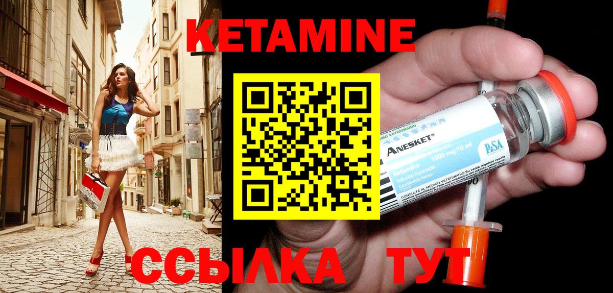 КЕТАМИН VHQ  Вход с VPN  Миллерово 